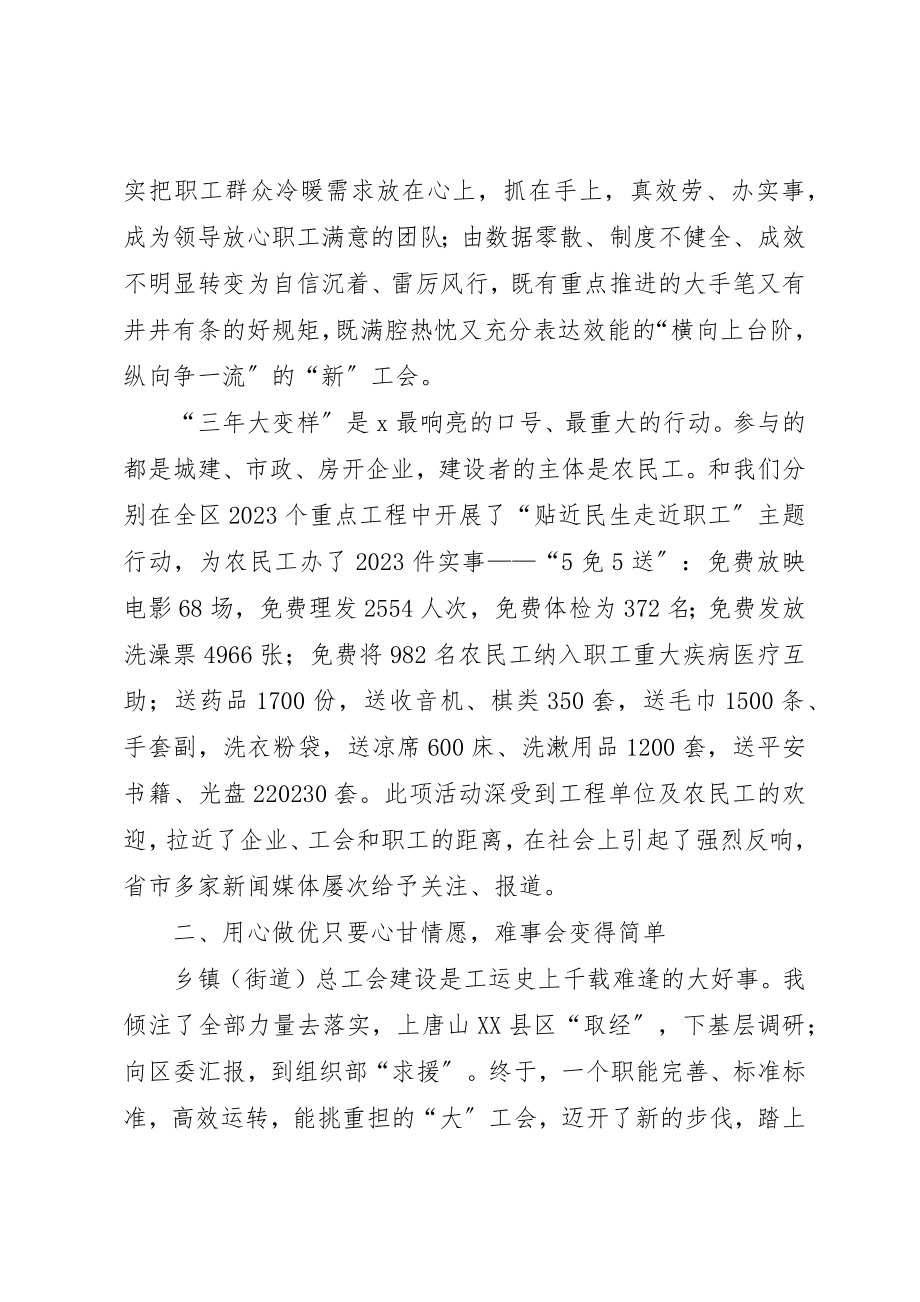 2023年党工委共建创先争优工作总结推进会经验材料.docx_第3页