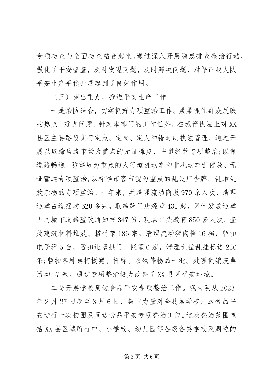 2023年安全生产的年度工作总结及工作计划新编.docx_第3页