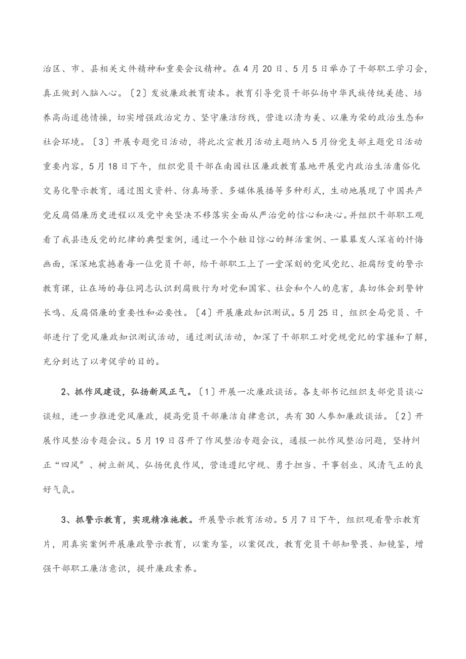 林草局2023年上半年党风廉政工作总结范文.docx_第2页