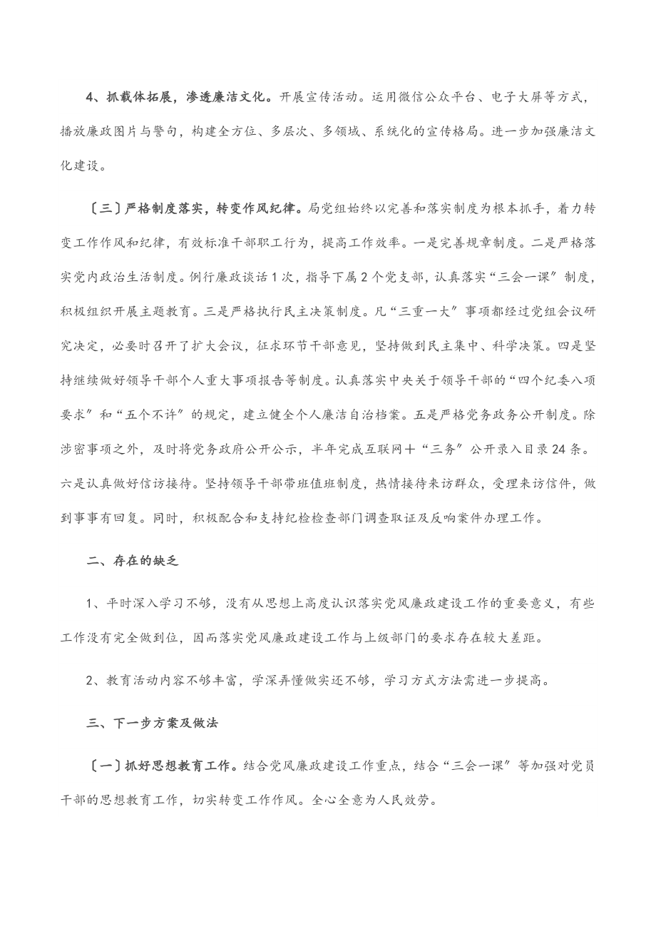 林草局2023年上半年党风廉政工作总结范文.docx_第3页