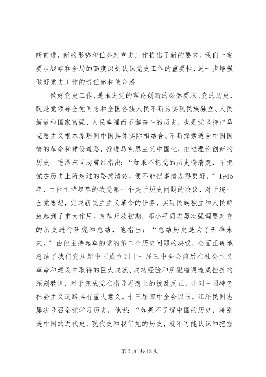 2023年省委书记全省经济工作会议上的致辞.docx_第2页