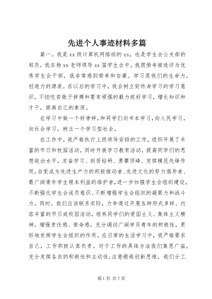 2023年先进个人事迹材料多篇.docx