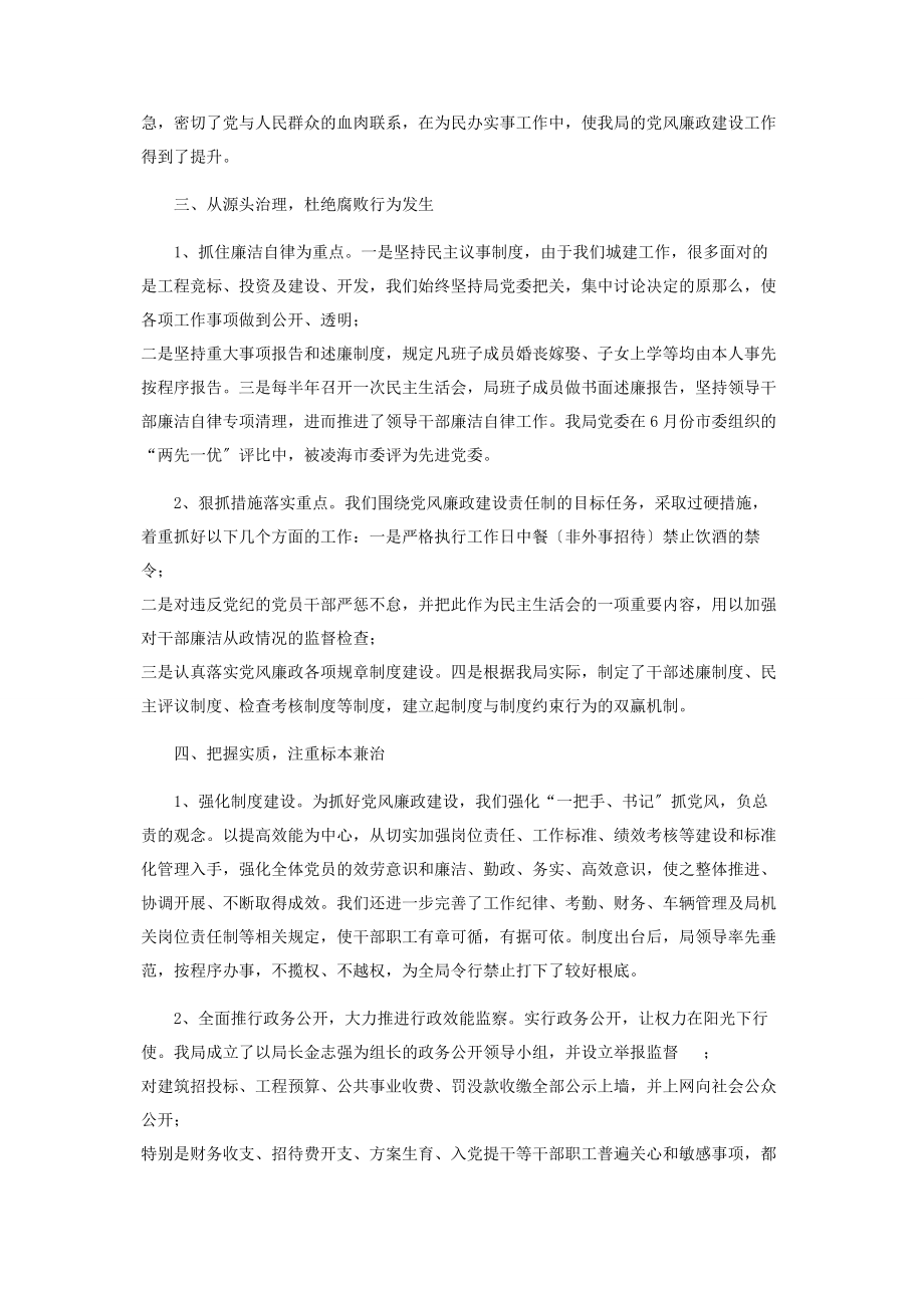 2023年上半年党风廉政建设工作总结 党风廉洁建设总结.docx_第3页