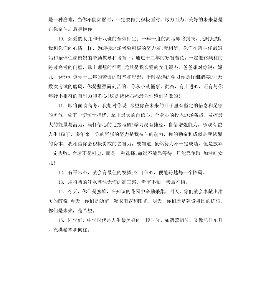 高中学期末家长评语和期望.docx_第2页