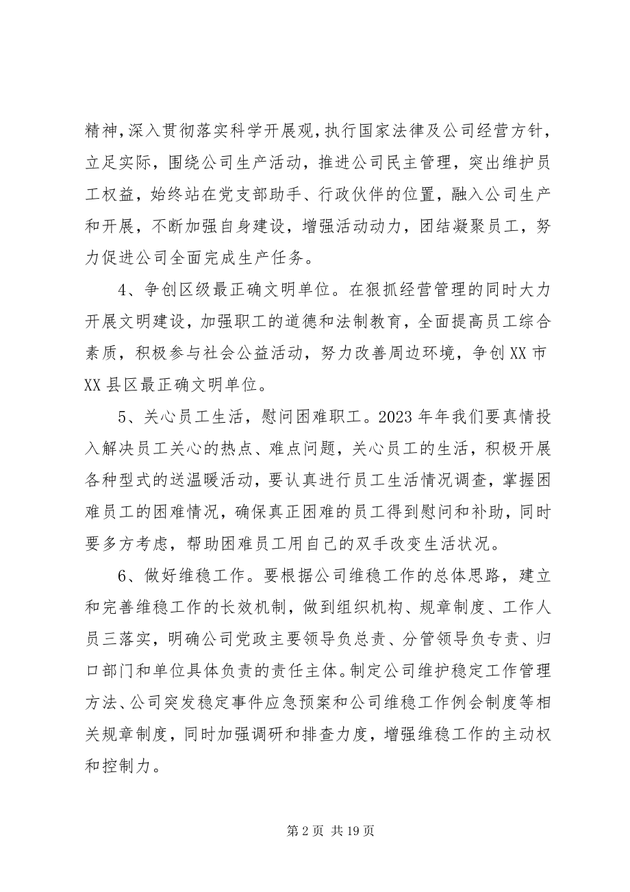 2023年集团公司工作计划.docx_第2页