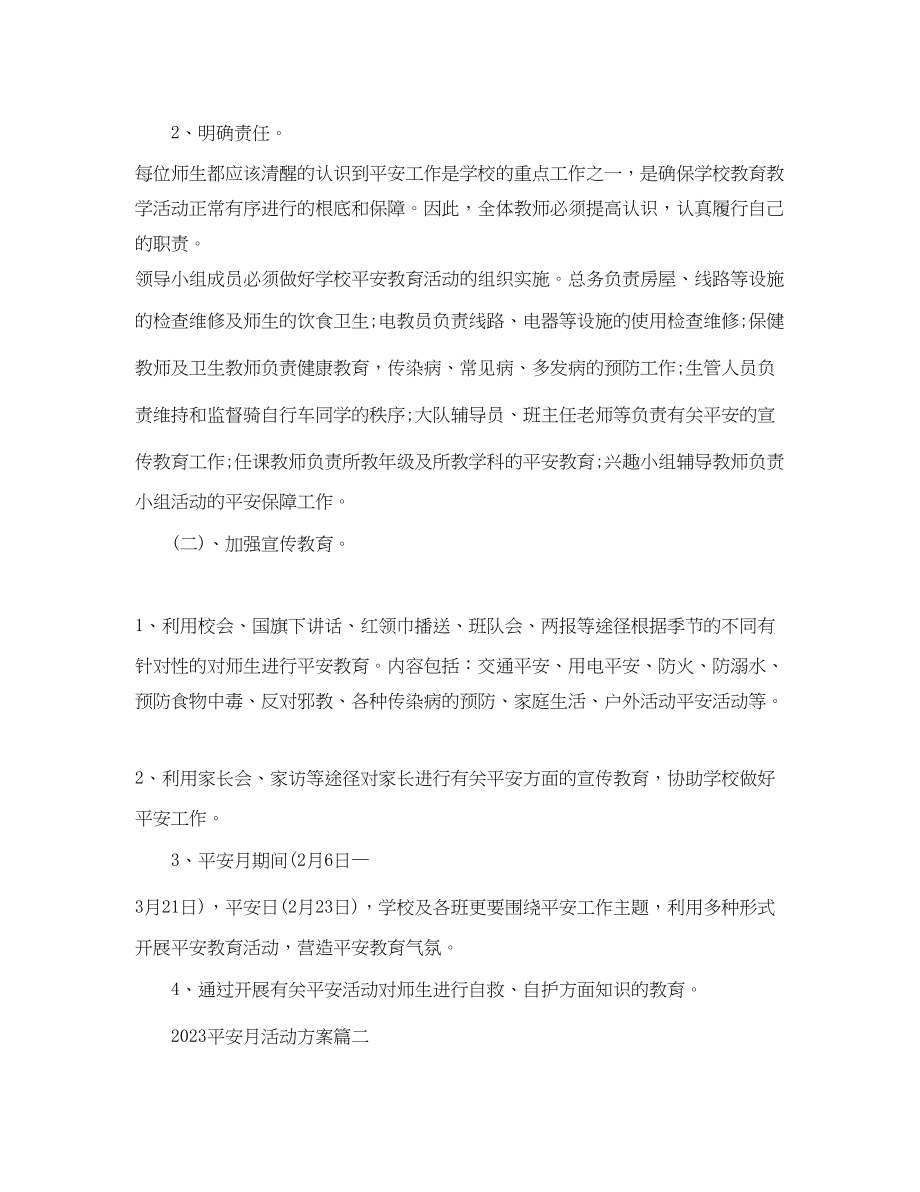 2023年安全月活动计划.docx_第2页