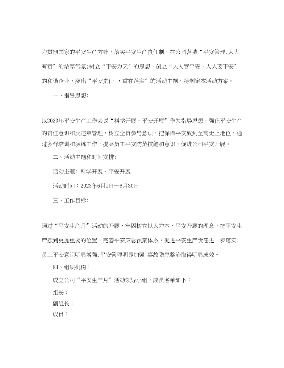 2023年安全月活动计划.docx_第3页