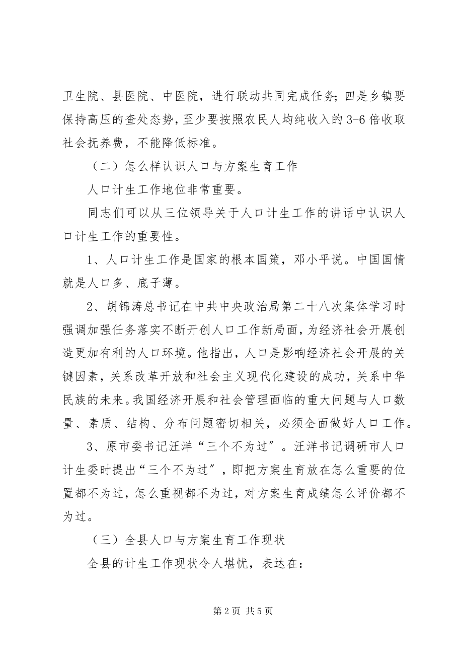 2023年副县长在全县人口计生工作会的致辞.docx_第2页