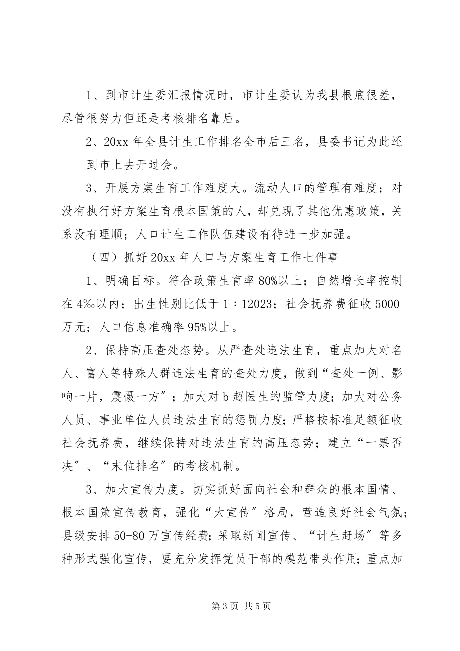 2023年副县长在全县人口计生工作会的致辞.docx_第3页