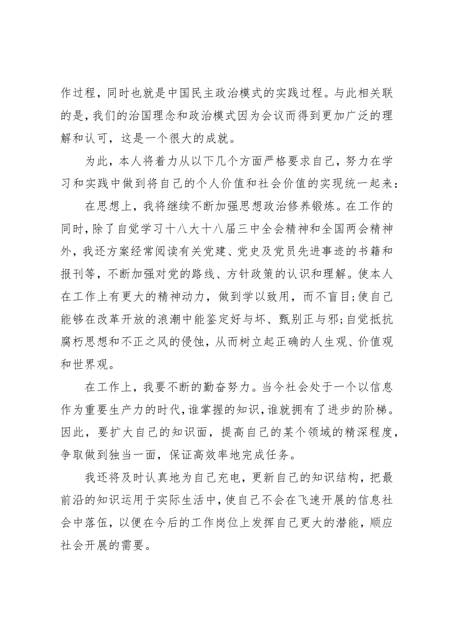 2023年党委学习全国两会精神思想汇报.docx_第3页