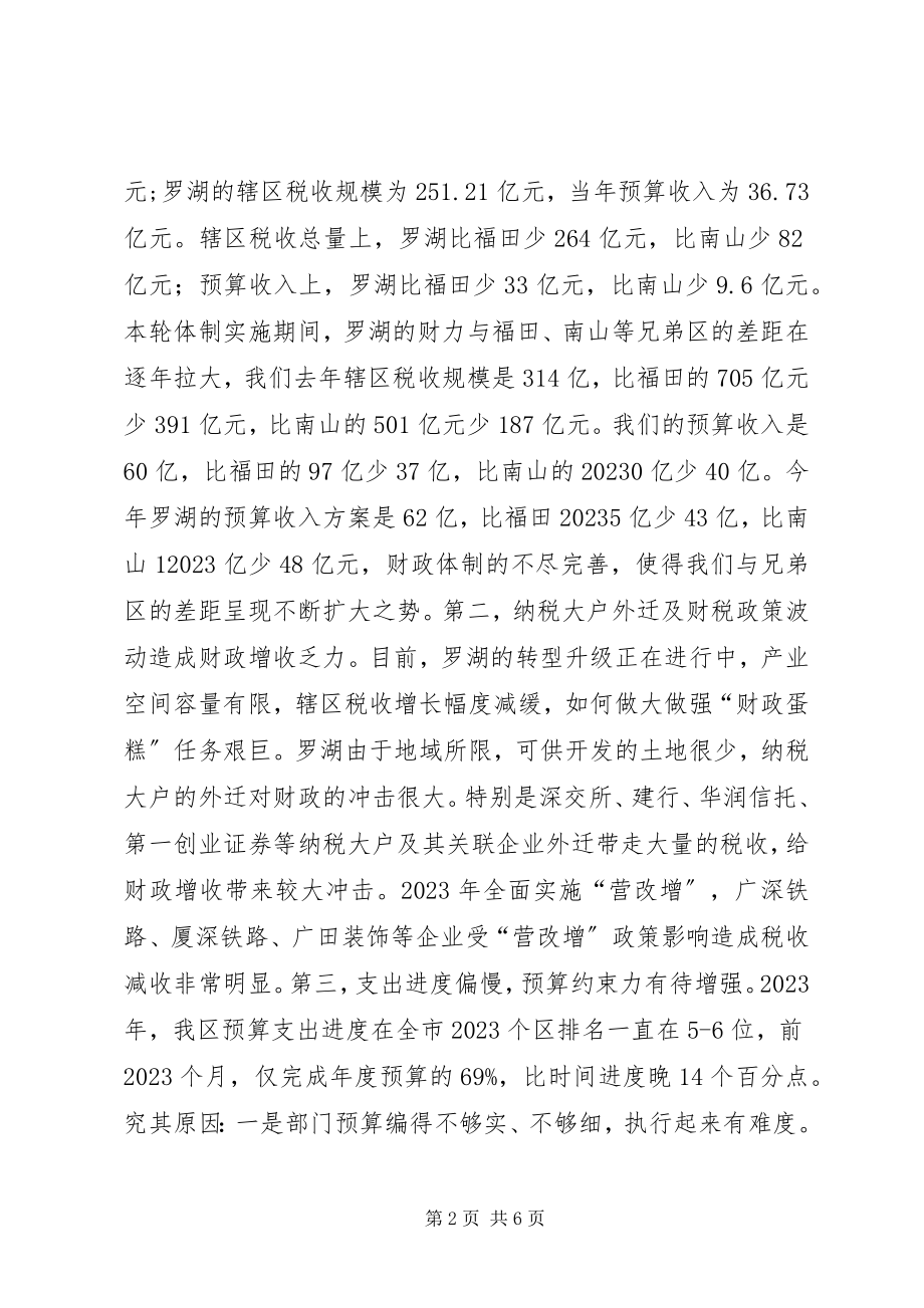 2023年财政局财政工作思路计划.docx_第2页