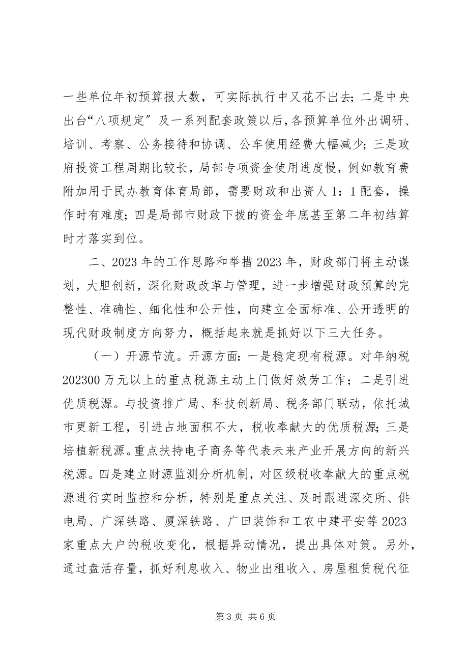 2023年财政局财政工作思路计划.docx_第3页