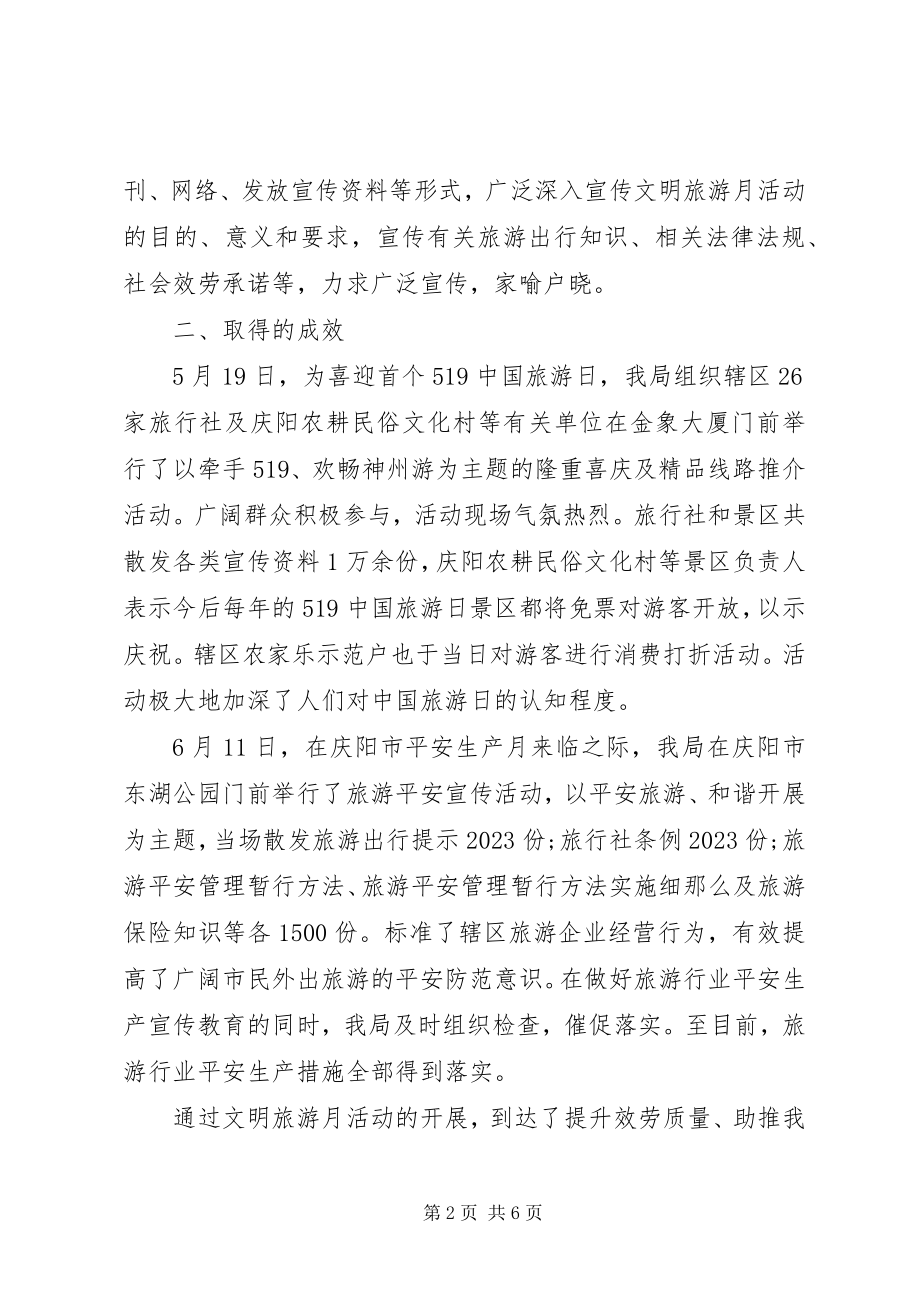 2023年开展文明旅游活动总结.docx_第2页