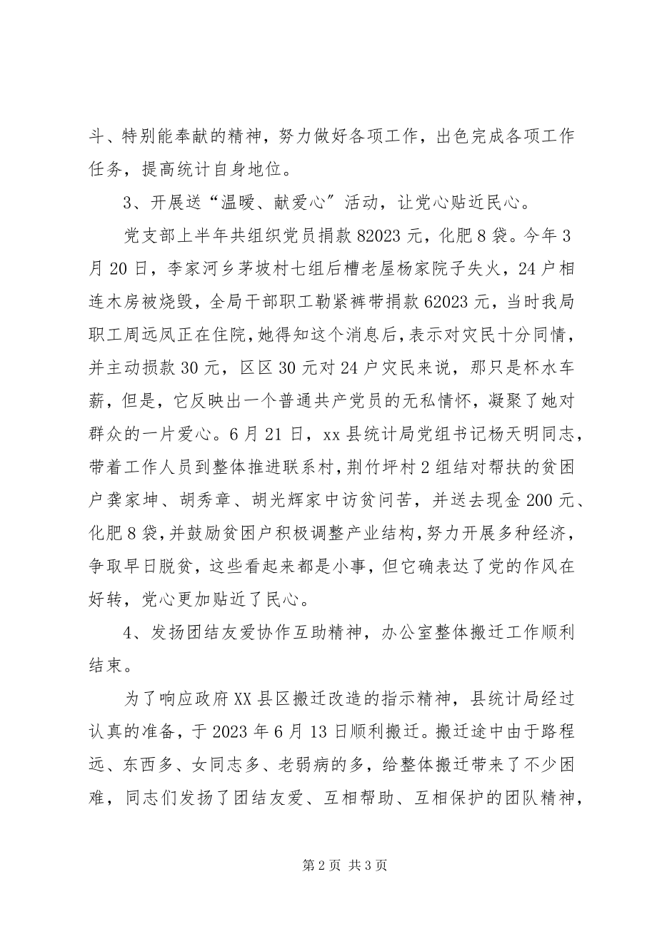 2023年县统计局党支部半年工作总结.docx_第2页