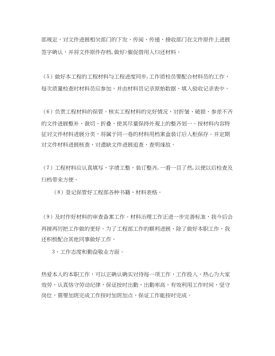 2023年工程资料管理的自我总结.docx_第2页