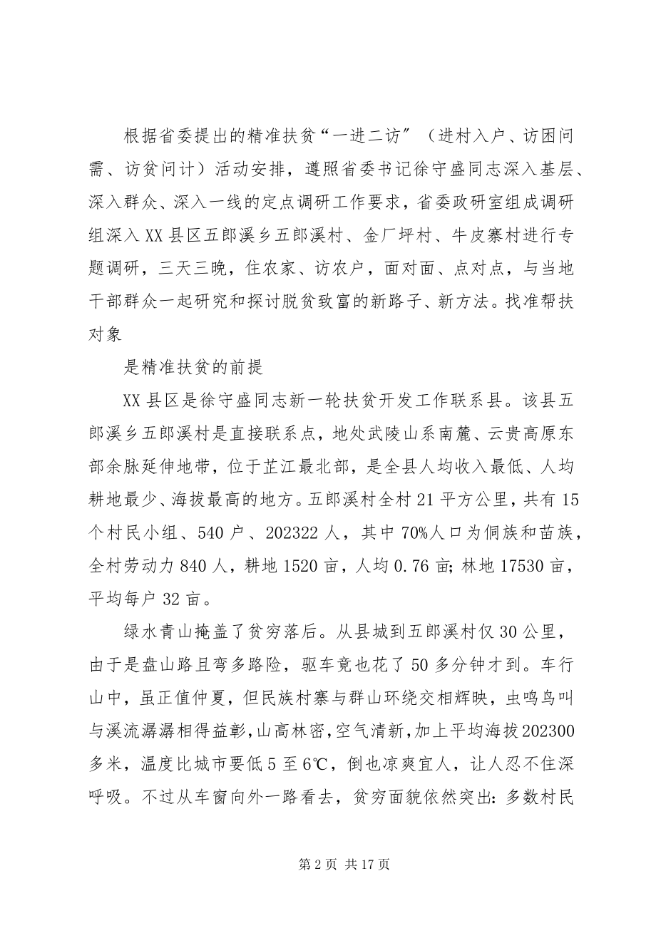 2023年精准扶贫“一进二访”工作总结.docx_第2页