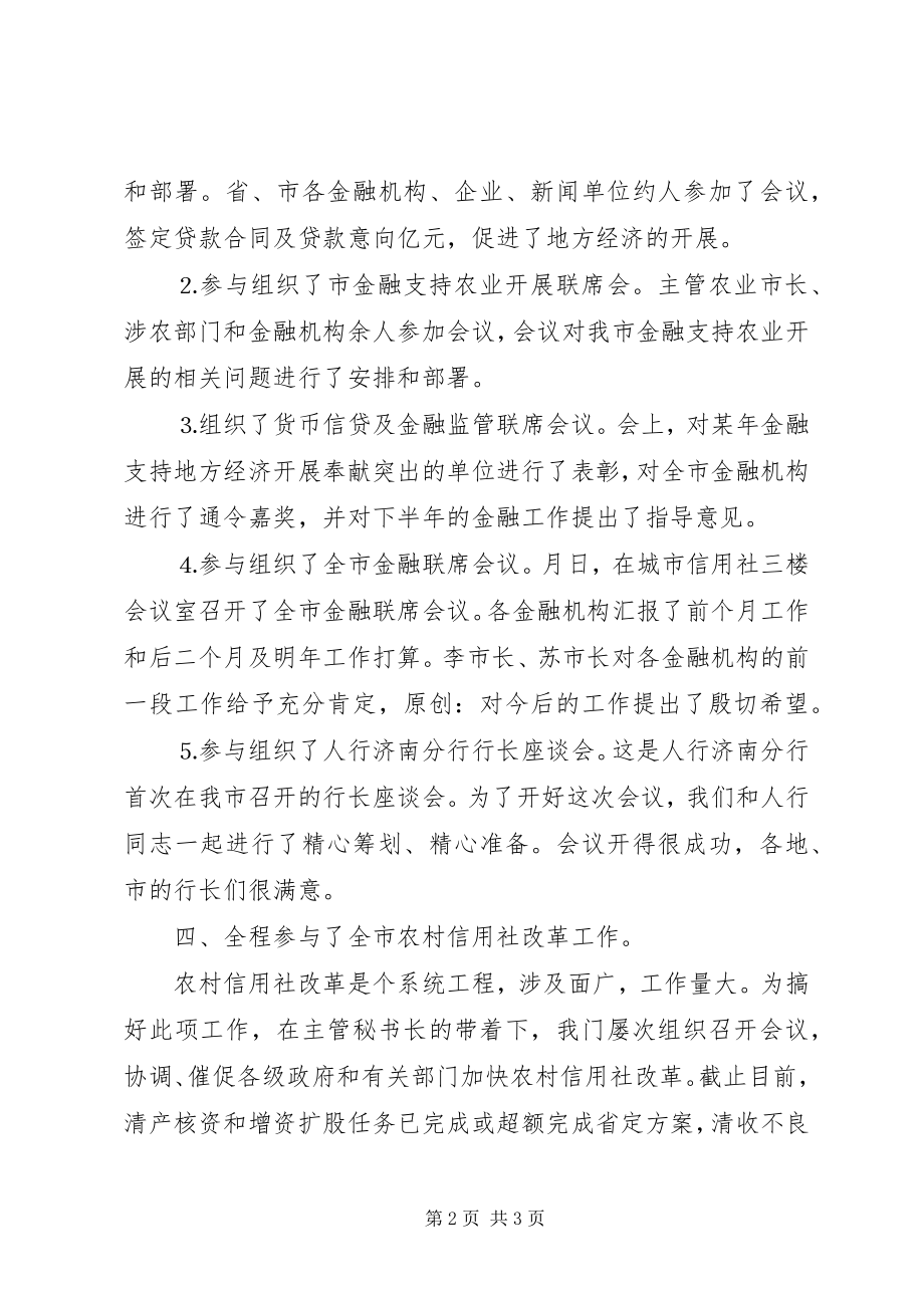 2023年金融联络科个人工作总结.docx_第2页