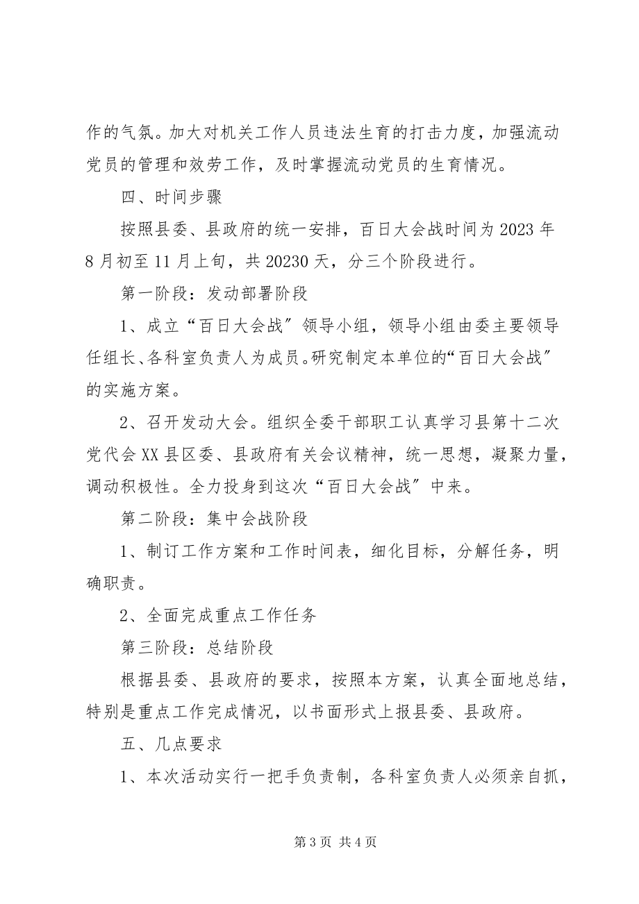 2023年工信委百日会战活动方案.docx_第3页