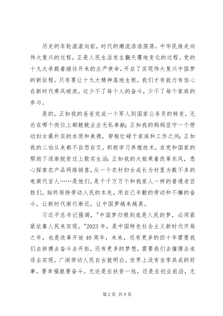 2023年做新时代的追梦人演讲稿.docx_第2页