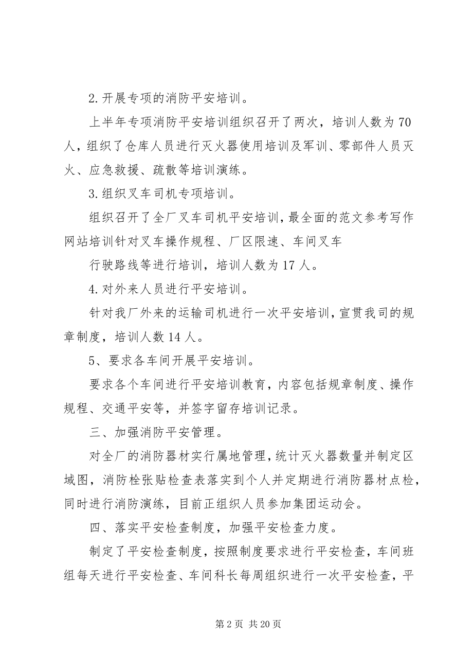 2023年安全科半年工作总结.docx_第2页