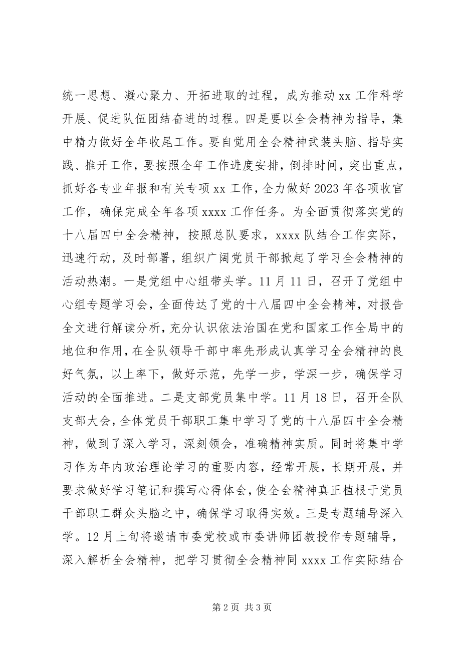 2023年贯彻落实党的十八届四中全会精神活动简报.docx_第2页