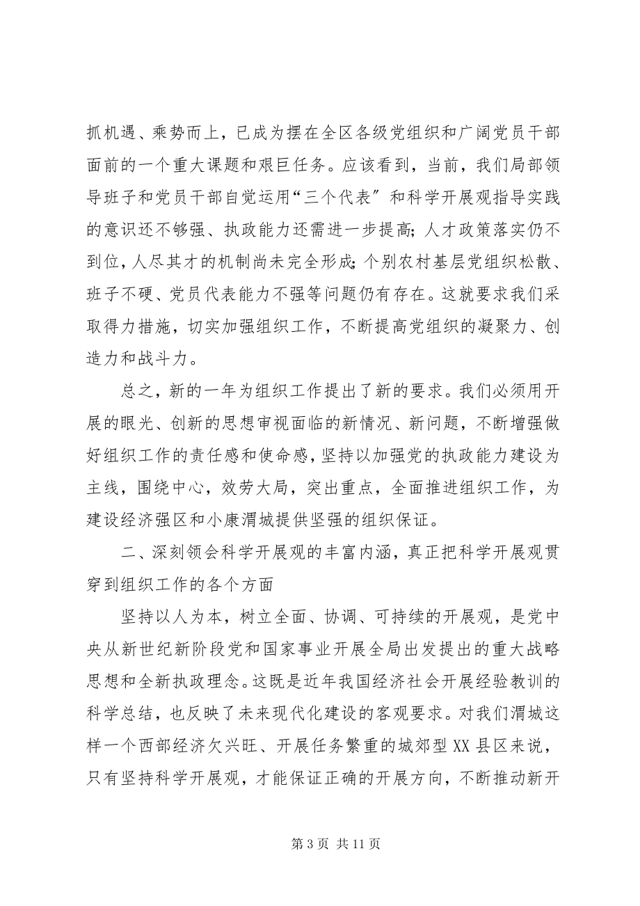 2023年在全区组织工作会议上的致辞.docx_第3页