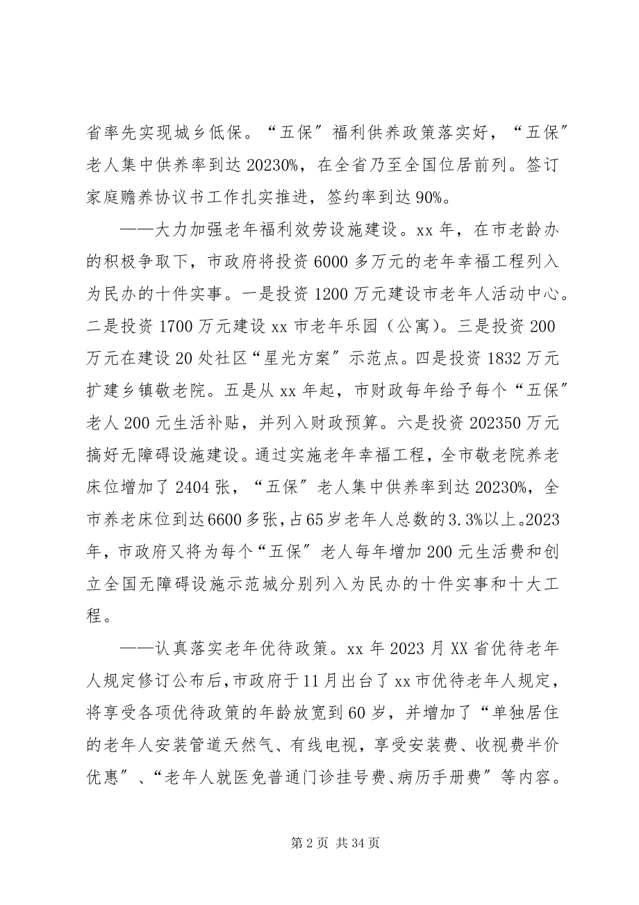 2023年老龄工作先进单位事迹材料.docx_第2页