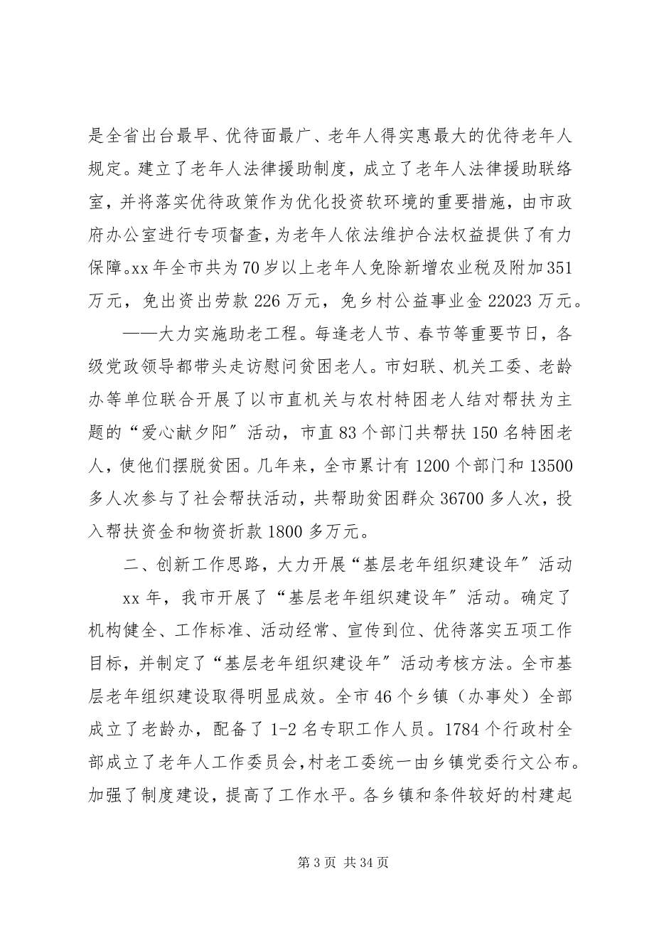 2023年老龄工作先进单位事迹材料.docx_第3页