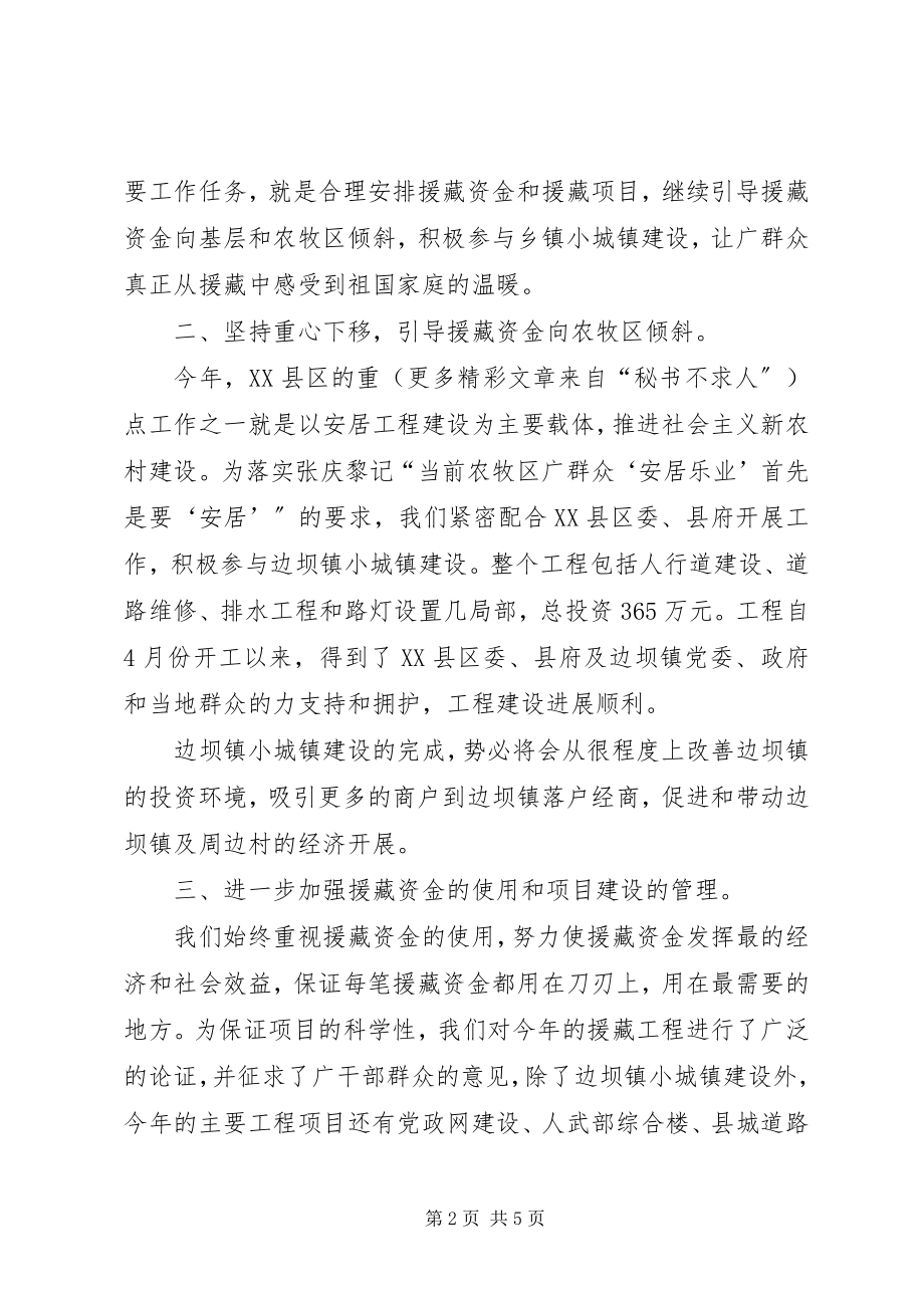 2023年上半年电信援藏工作总结.docx_第2页