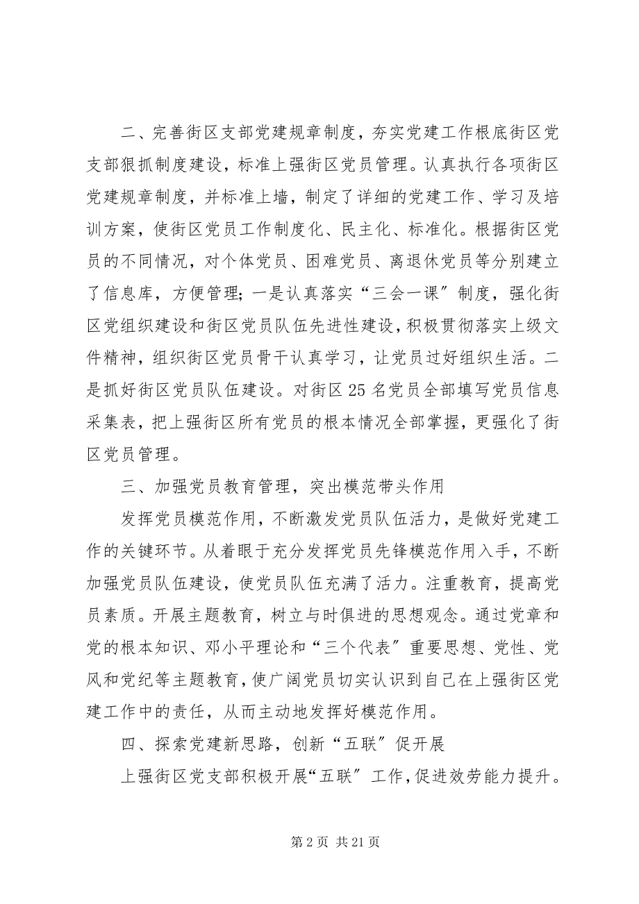 2023年上强街区党支部先进事迹材料.docx_第2页