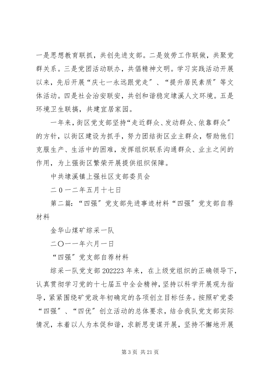 2023年上强街区党支部先进事迹材料.docx_第3页