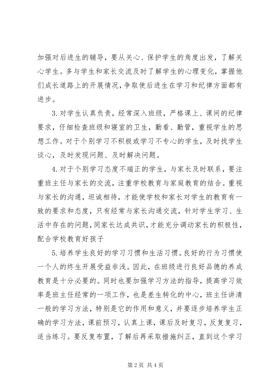 2023年实习班主任工作计划4.docx_第2页