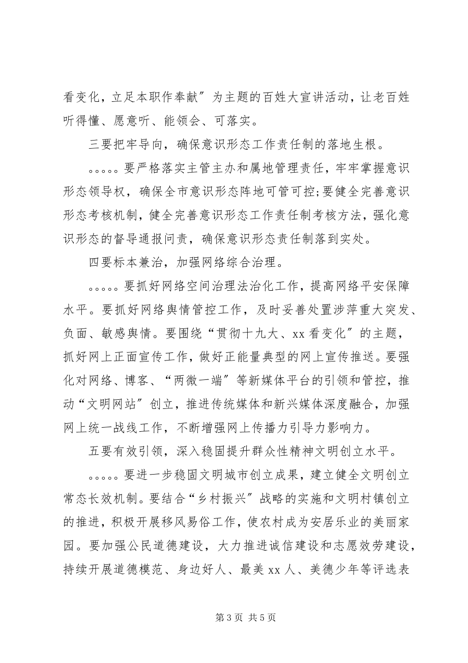 2023年在宣传系统学习宣传贯彻十九大精神座谈会上的致辞.docx_第3页