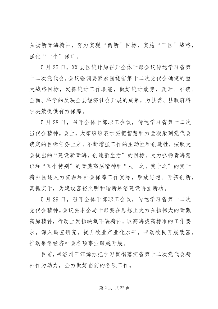 2023年三江源办学习省第十二次党代会精神.docx_第2页