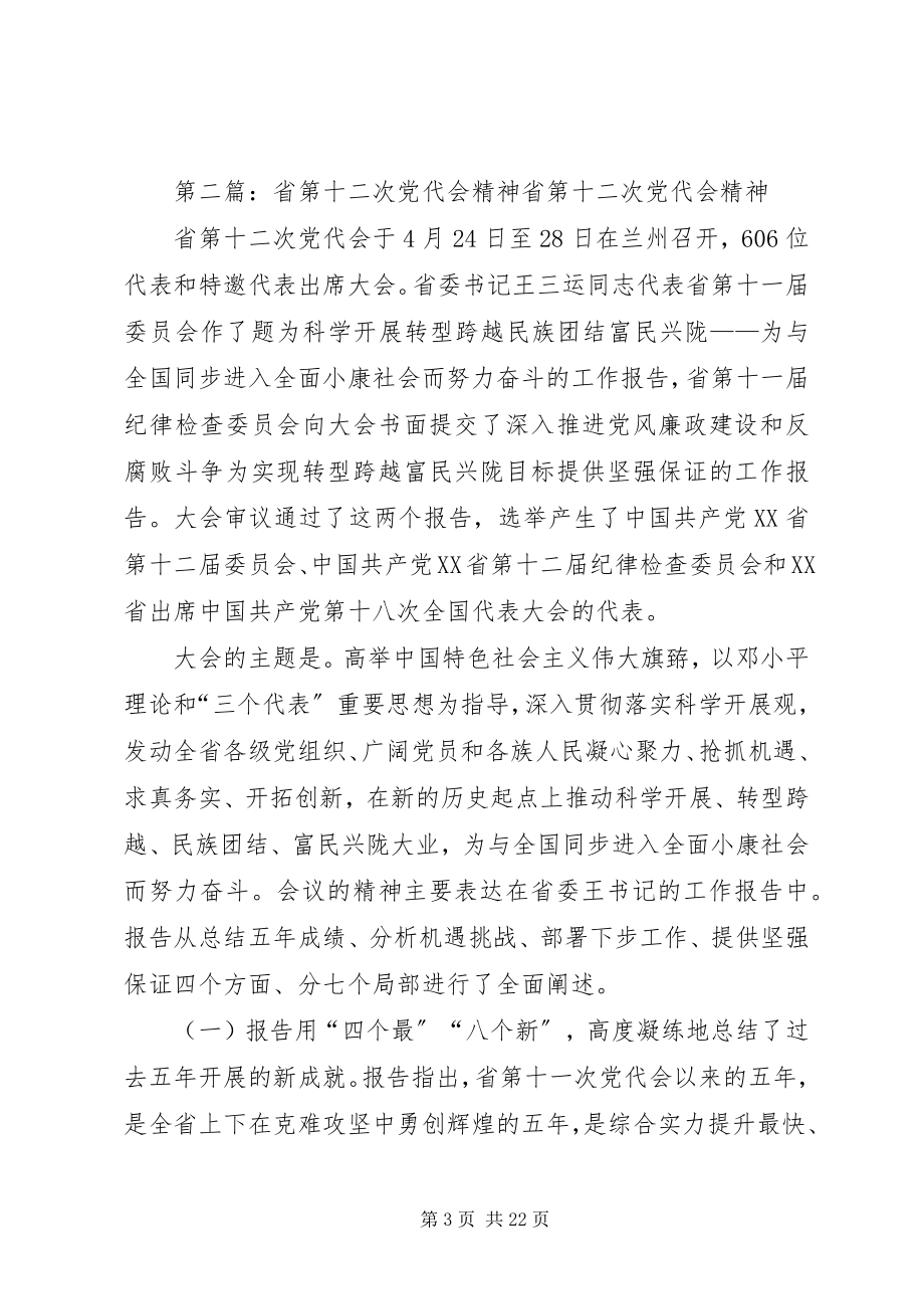 2023年三江源办学习省第十二次党代会精神.docx_第3页