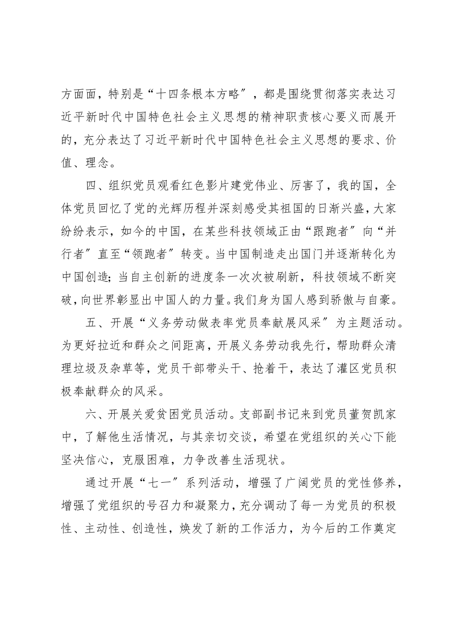 2023年党支部迎“七、一”建党97周年活动总结.docx_第2页