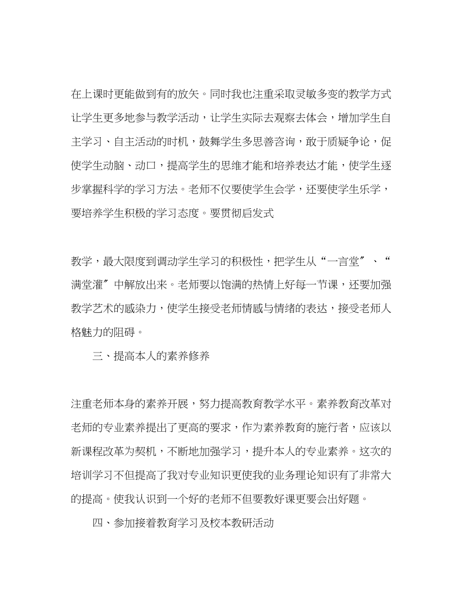 2023年教师继续教育学习总结范文.docx_第2页