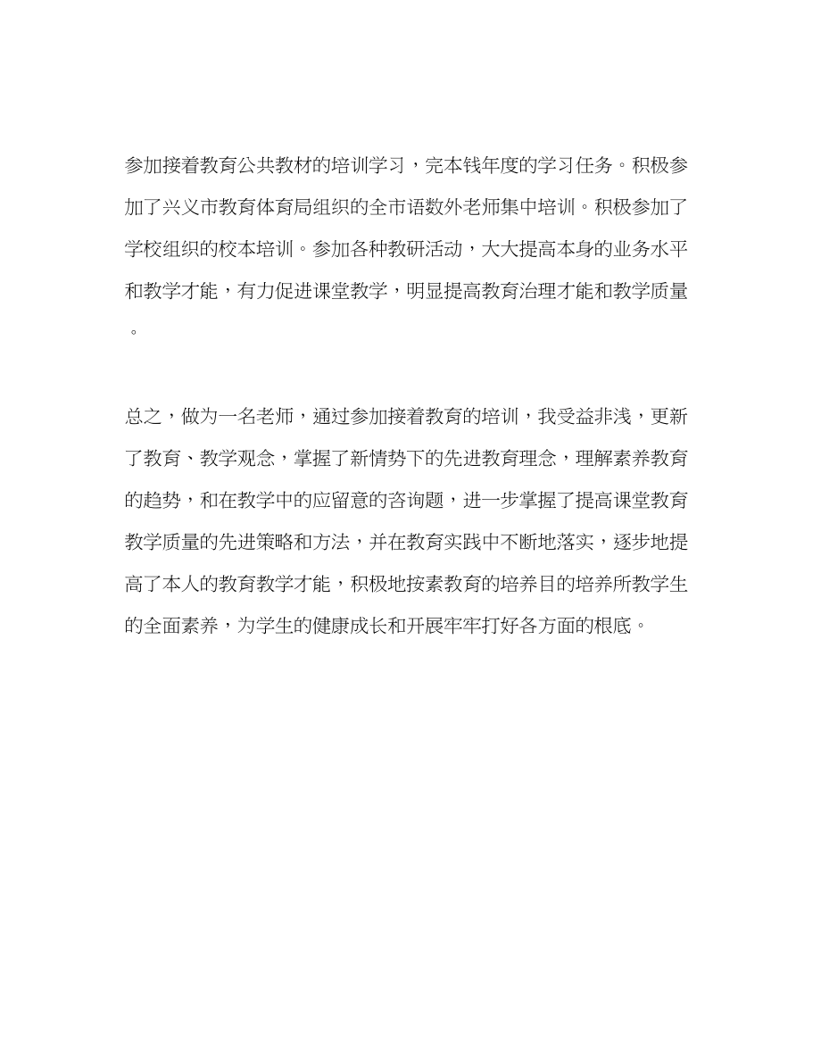 2023年教师继续教育学习总结范文.docx_第3页