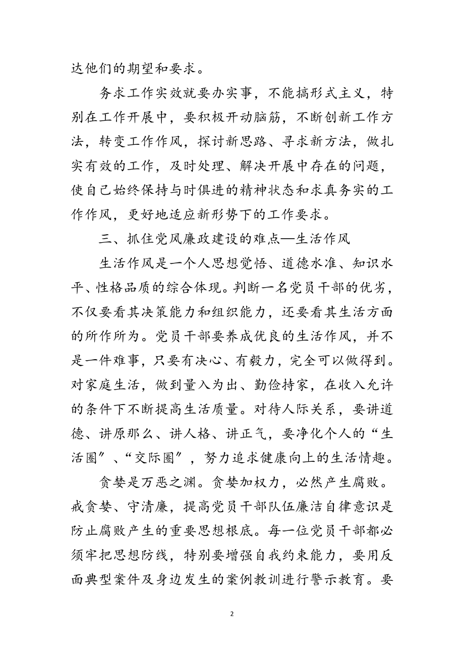 2023年加强党风廉政提升作风建设党课材料范文.doc_第2页