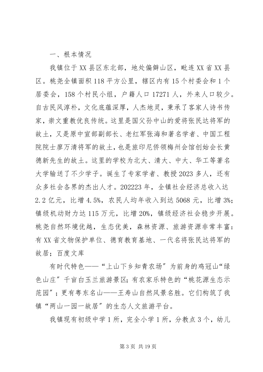 2023年XX市XX县区洲瑞镇申报XX省教育强镇督导验收材料新编.docx_第3页