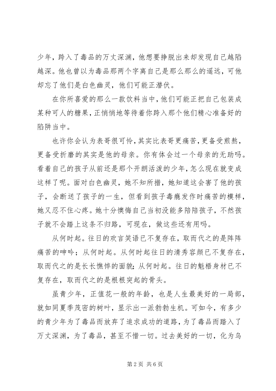 2023年禁毒演讲稿坚决对毒品说不！.docx_第2页