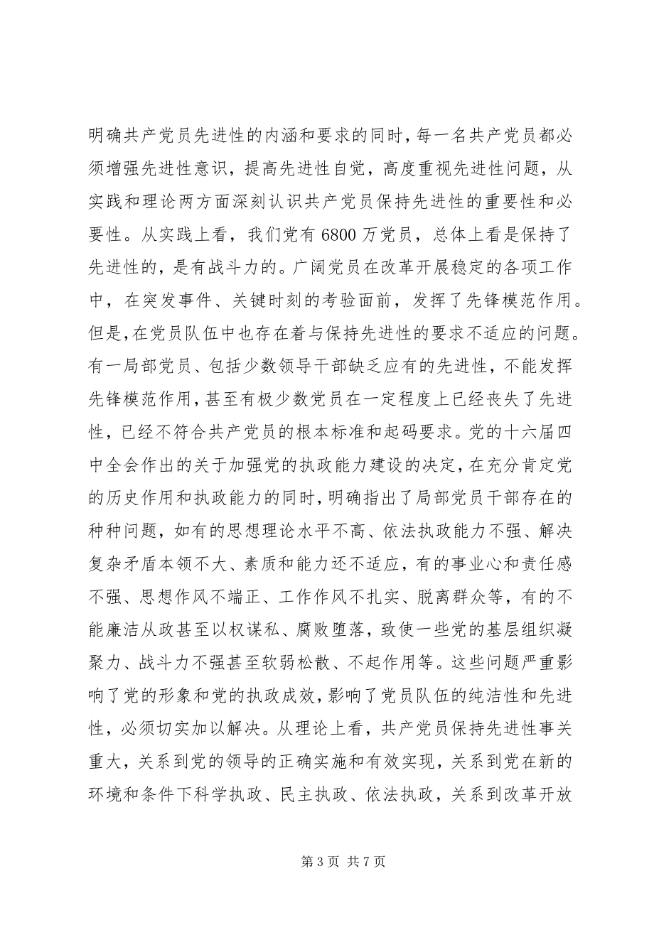 2023年共产党员先进性的基本内涵及当代要求心得体会.docx_第3页