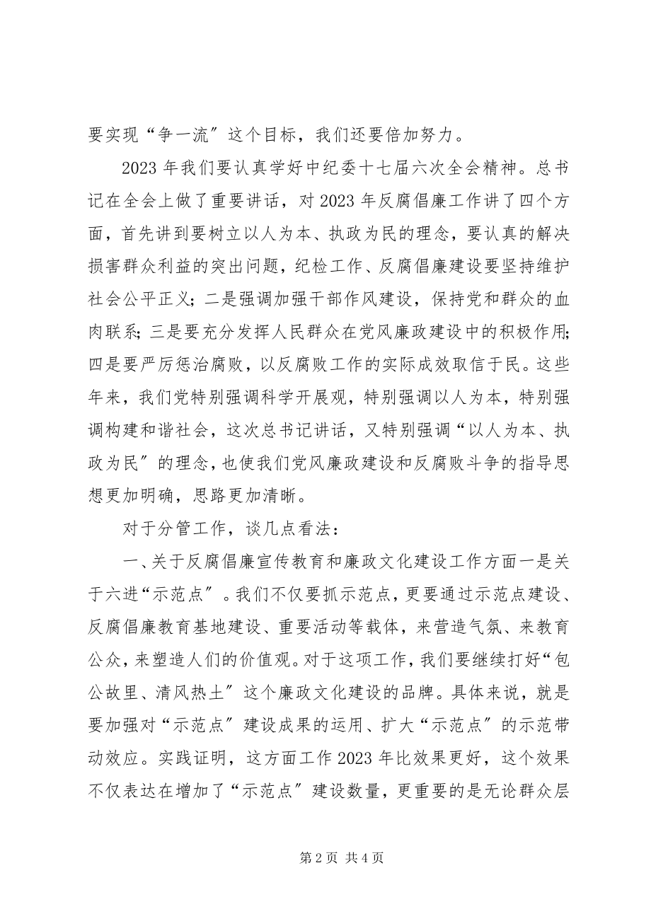 2023年在局领导班子务虚会上的讲话致辞.docx_第2页