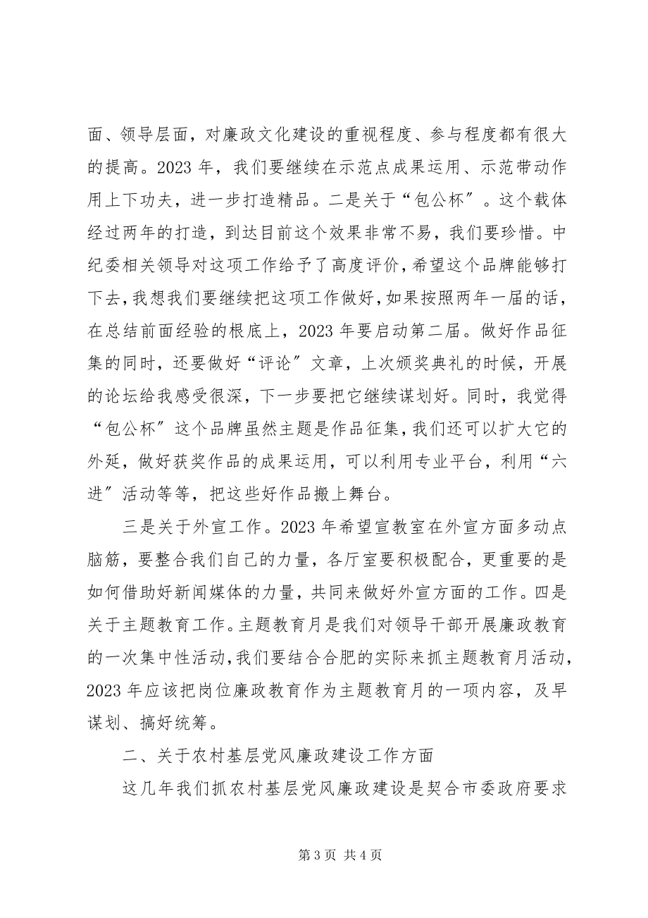 2023年在局领导班子务虚会上的讲话致辞.docx_第3页