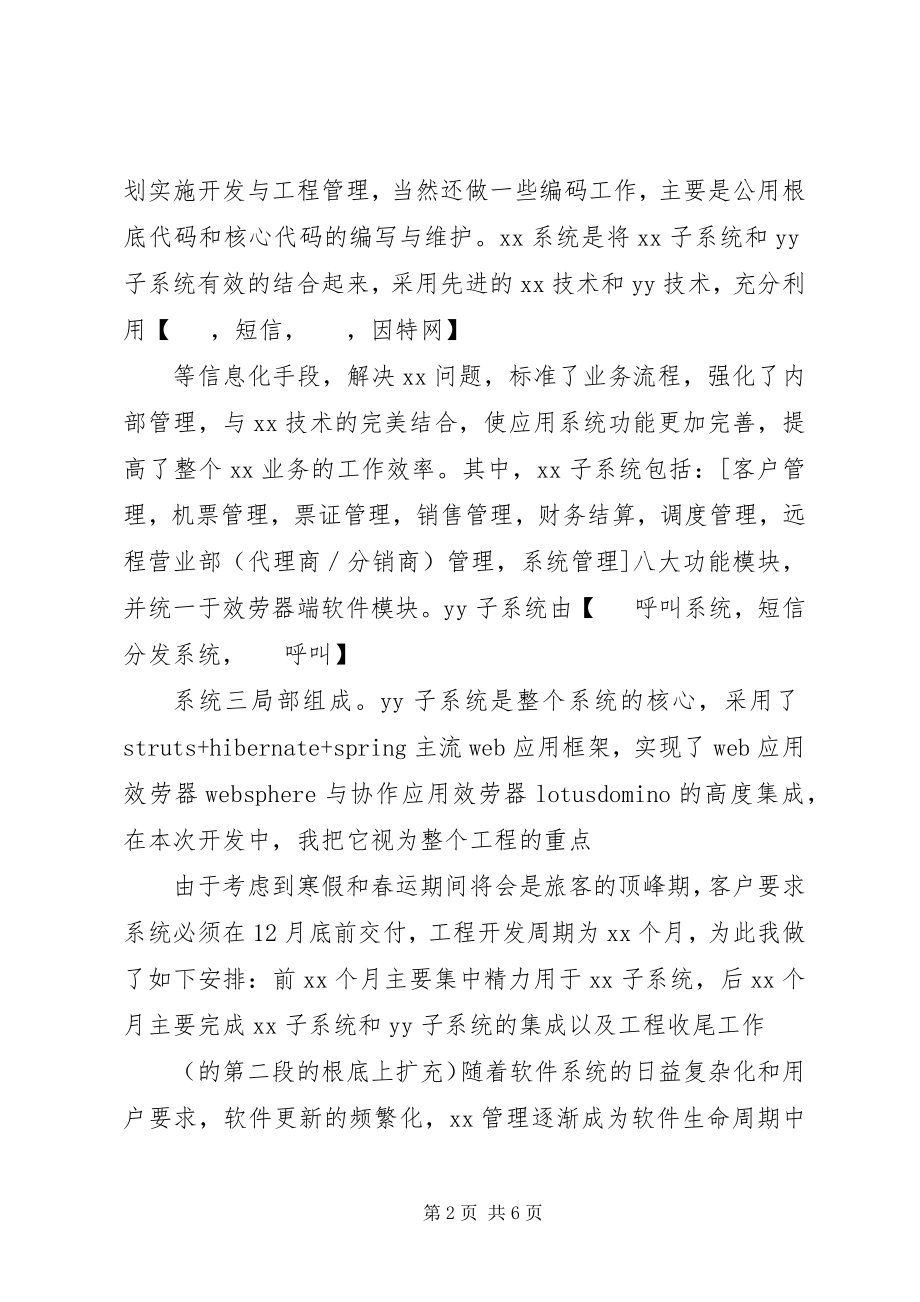 2023年信息系统项目管理师.docx_第2页