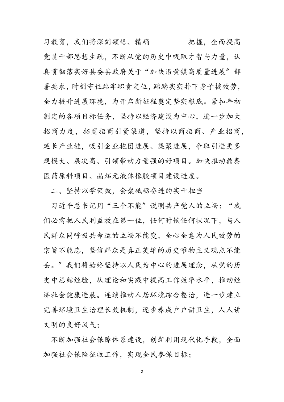 2023年在县委理论学习中心组读书班上的发言.doc_第2页