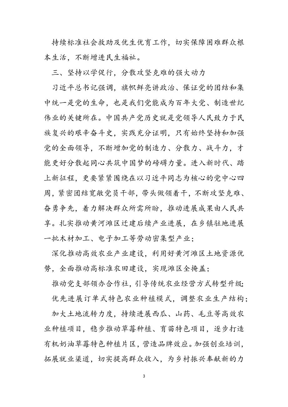 2023年在县委理论学习中心组读书班上的发言.doc_第3页