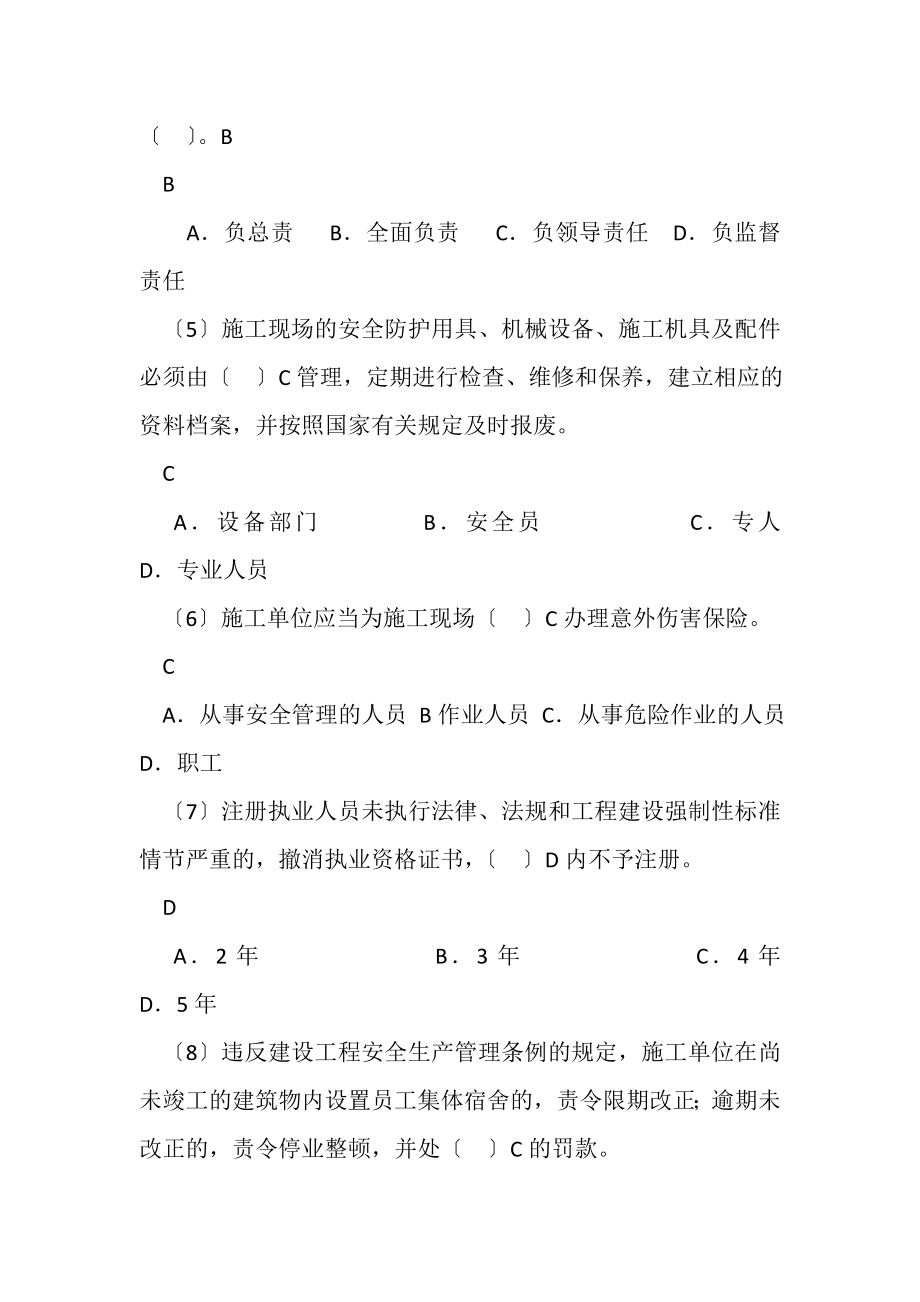 2023年建设工程安全生产管理条例选择试题.doc_第2页