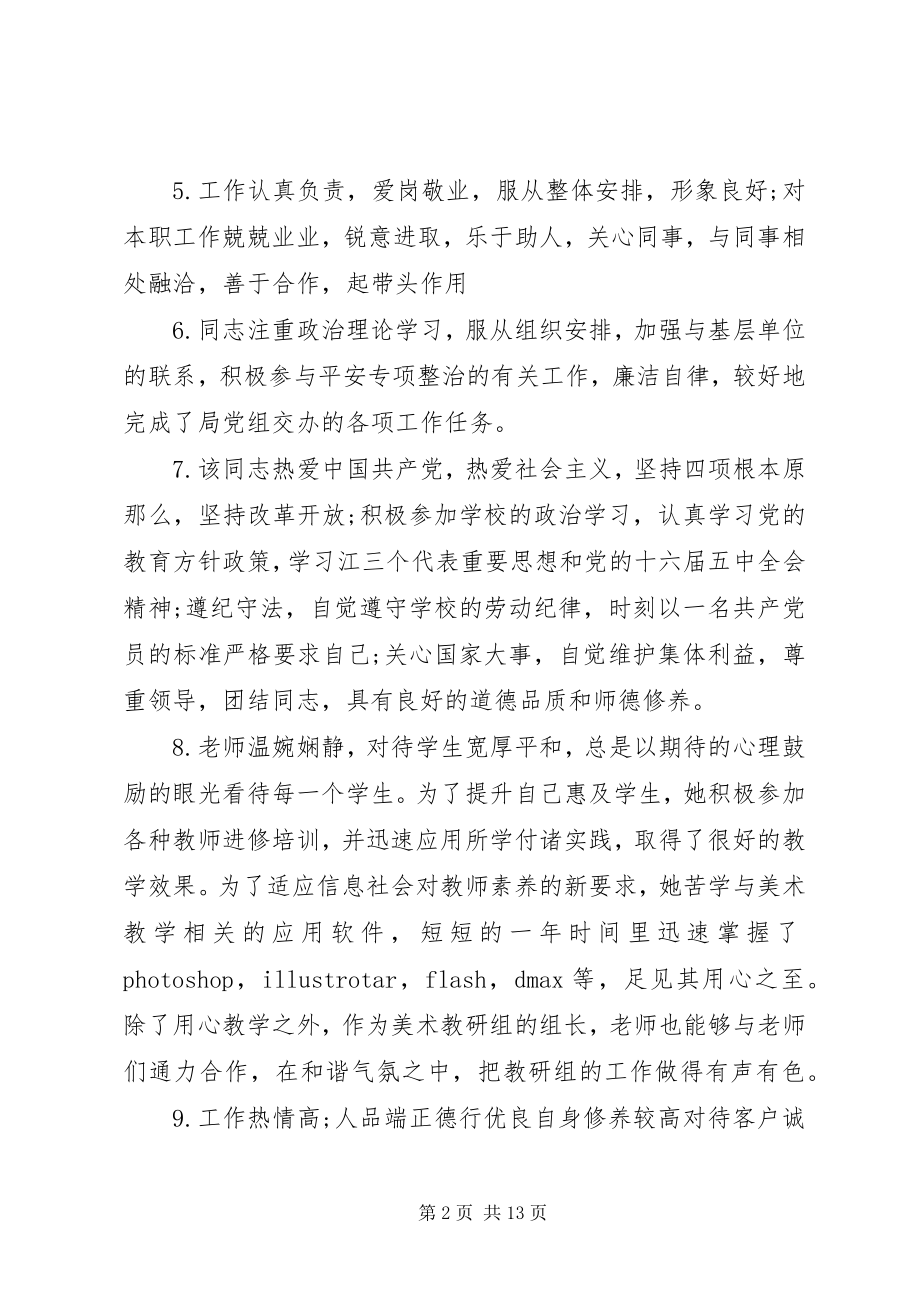 2023年领导对财务人员评语.docx_第2页