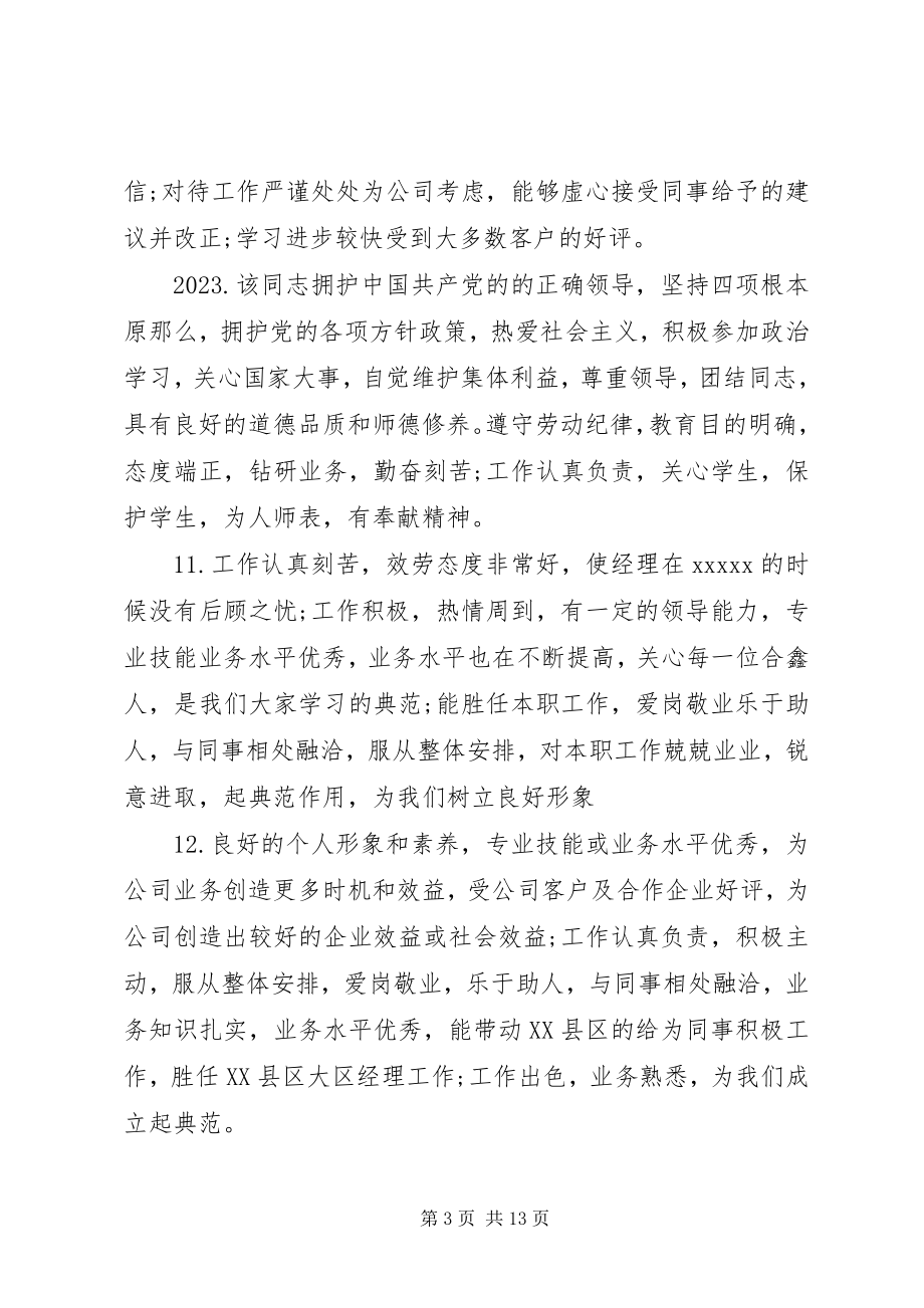 2023年领导对财务人员评语.docx_第3页